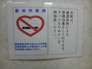 院内禁煙ポスター