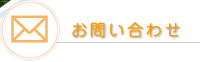 �]���@�@�u���̃f�C�P�A�v�@�u���̋�����x�����Ə��v�ւ̂��₢����