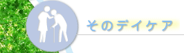 �u���̃f�C�P�A�v�@���Ɍ������s���Ð��E����s