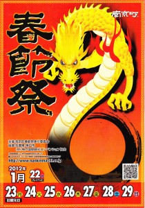 春節祭