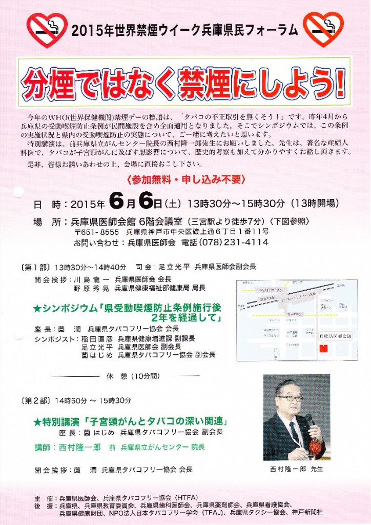 2015年世界禁煙ウイーク