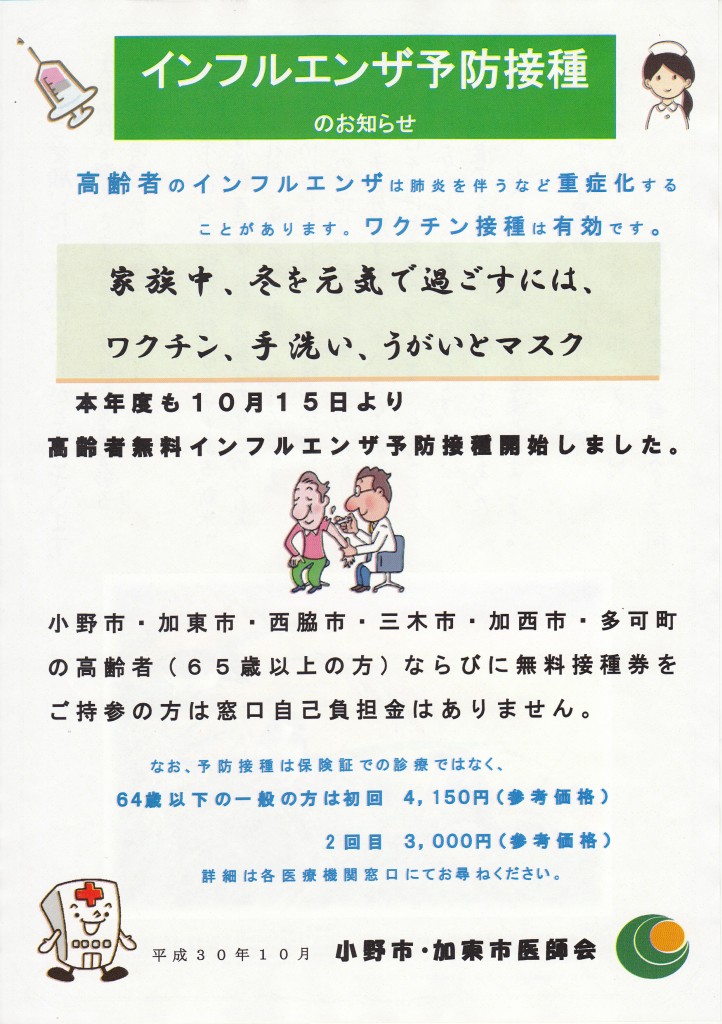 2018インフルエンザポスター