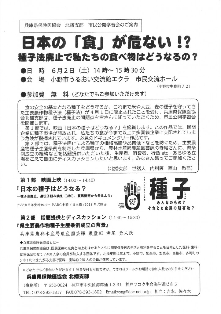 日本の食が危ない！