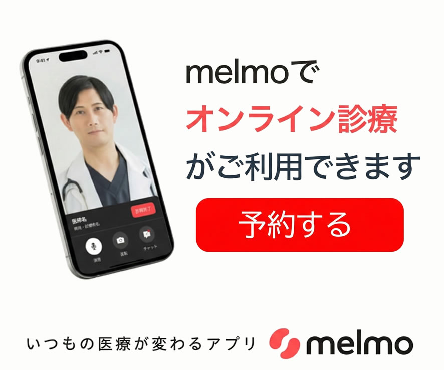 クリニクスでオンライン診療予約ができます